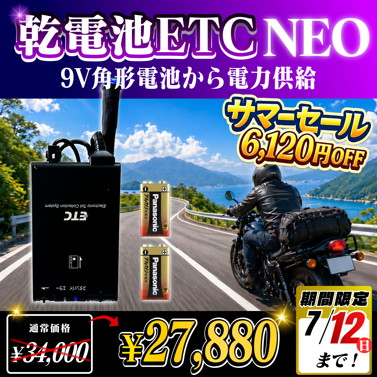 サマーセール！通常価格より6120円OFF】【乾電池式バイク用ポータブル