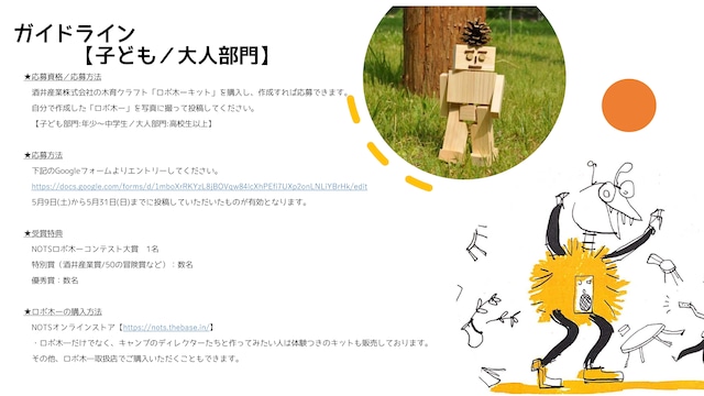 自分で作れる◆ヒノキの香りが素敵な木製ロボット「ロボ木ー」作りキット（国産材使用）