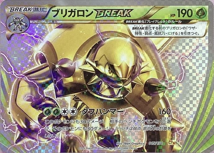 【Dランク】ブリガロンBREAK(RR)