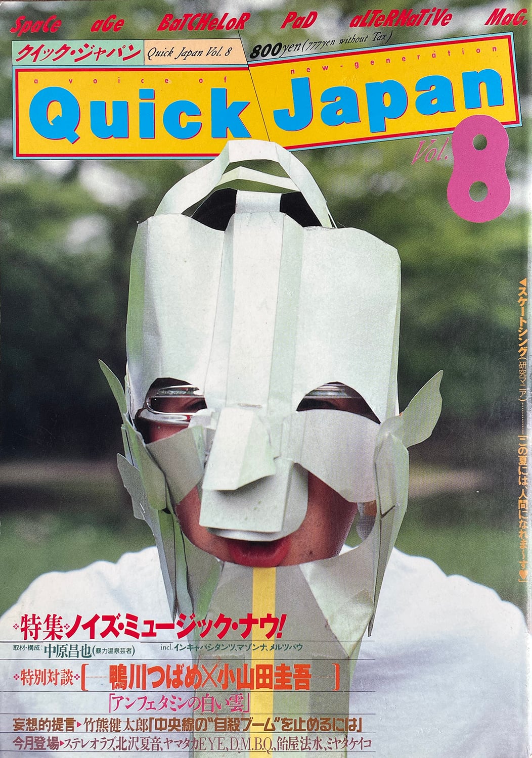 UME　Take　Japan　クイック・ジャパン　vol.08　Quick　テイクユーエムイー