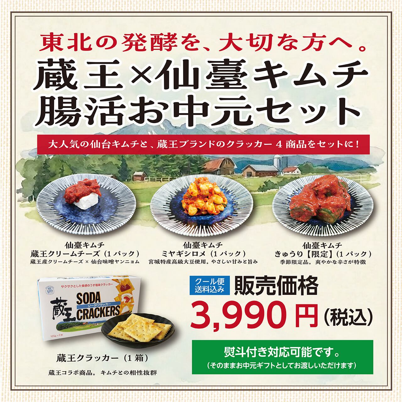 仙臺キムチ「蔵王クリームチーズ」 | Tohoku Chokatsu Lab.