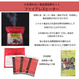 7年保存レトルト食品白飯9点＋7年保存レトルトおかず3種3セット（計9点）＋ファイアレスヒーター3袋＋10年保存水500ml6本 3日分セット