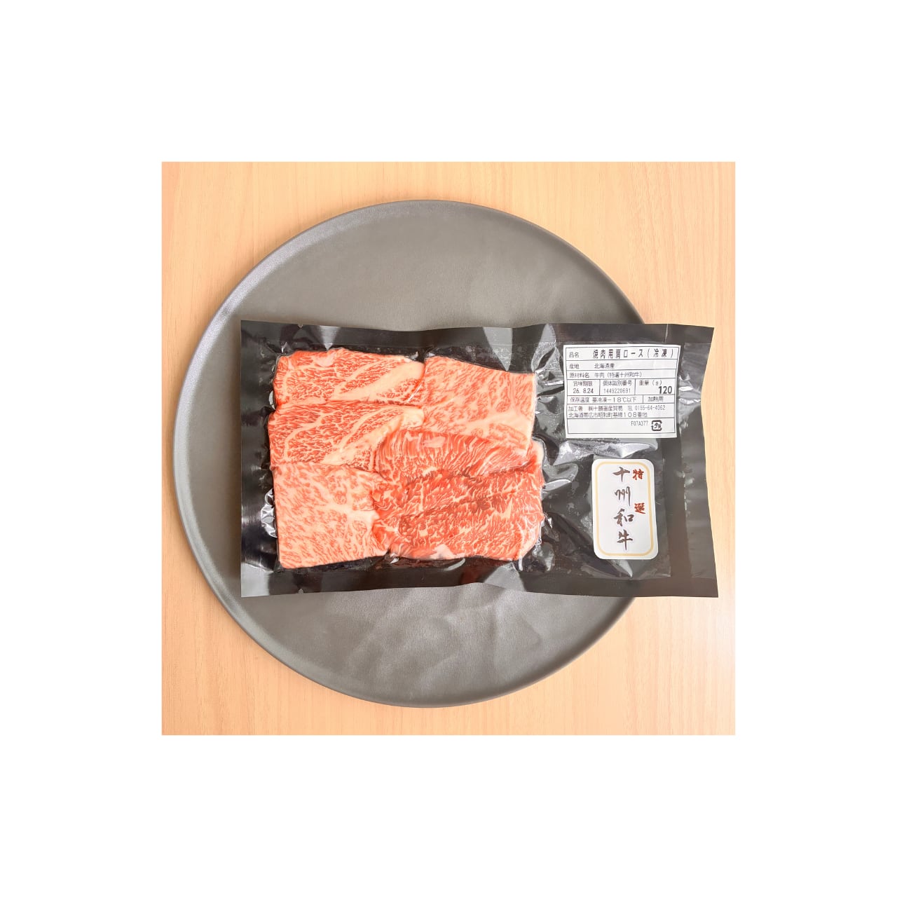 特選十州和牛　カタロース