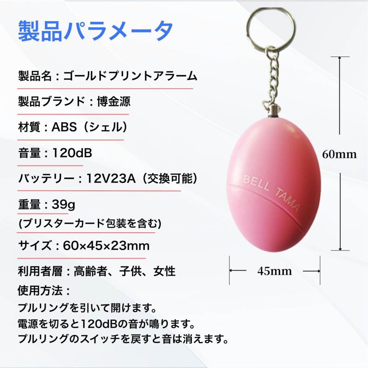 防犯ブザー 【ピンが落ちにくいので日常生活で抜けない】たまご型 120dB爆音 小学生 ランドセル ピンク 電池付き LED防水