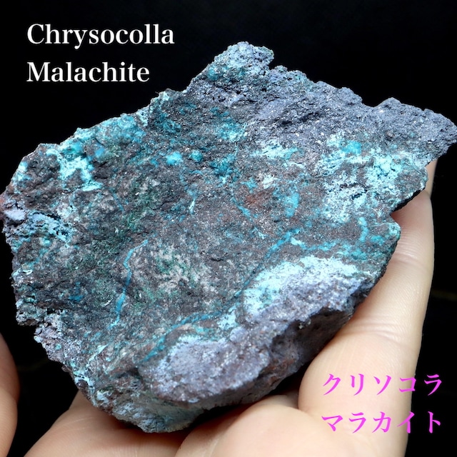 ※SALE※ クリソコラ  珪孔雀石 125,7g CHS092 鉱物 原石 天然石 パワーストーン