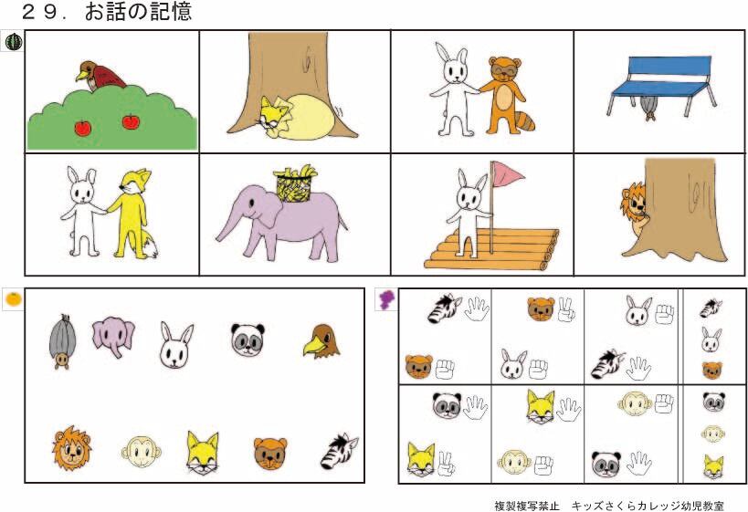 江戸取受験合格問題 第1集「記憶」2027年度受験用 | kidscollege