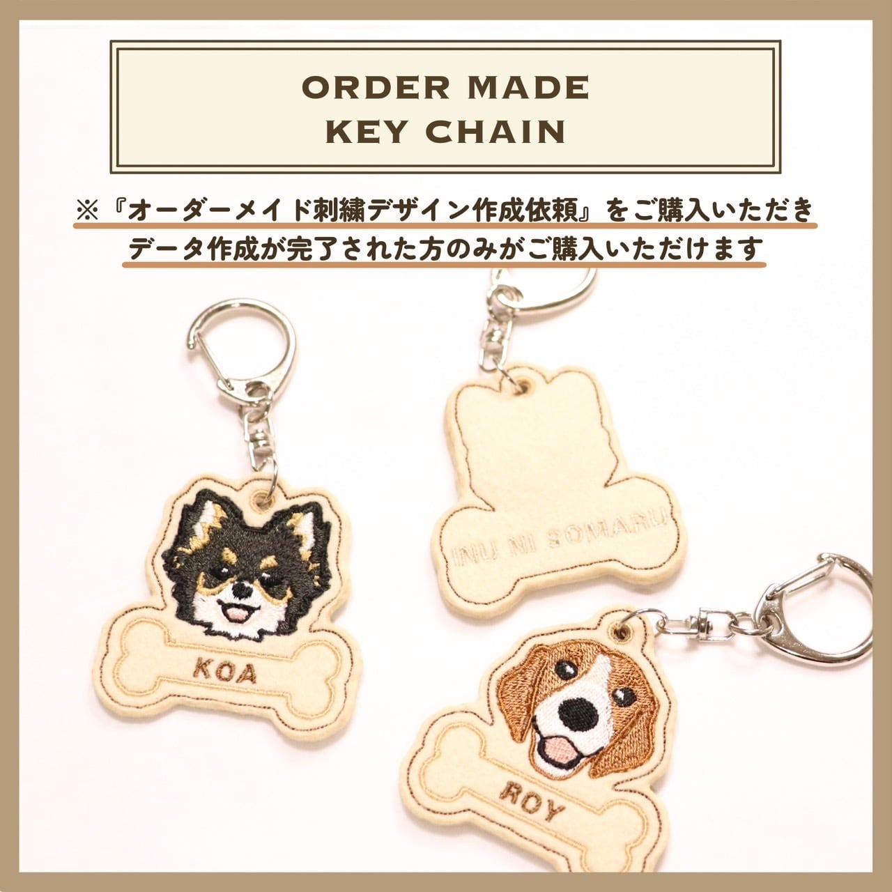 ORDER MADE SERIES】キーホルダー | INU NI SOMARU｜ 犬に染まる・犬の 