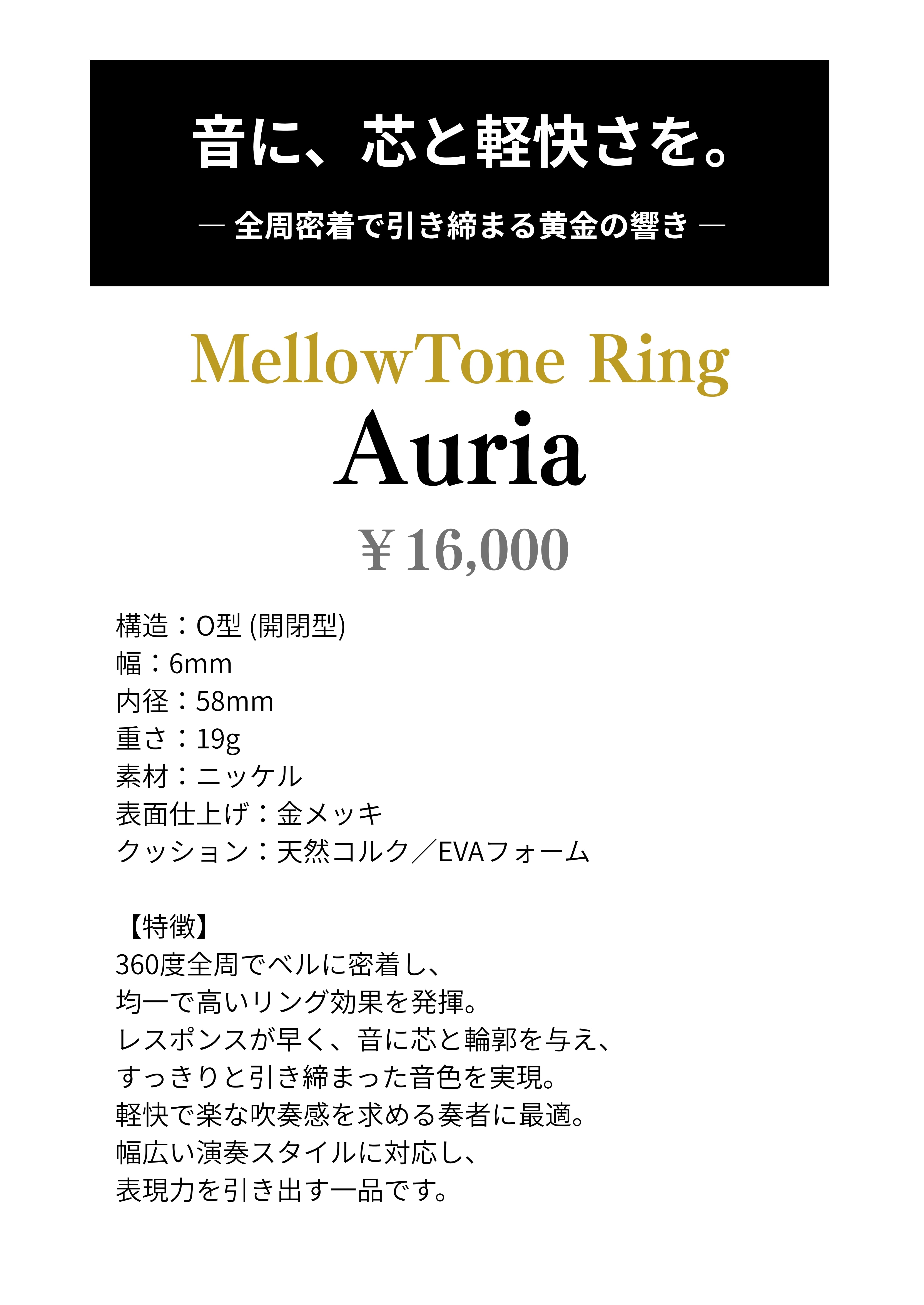 MellowTone Ring【Auria】 | MellowTone
