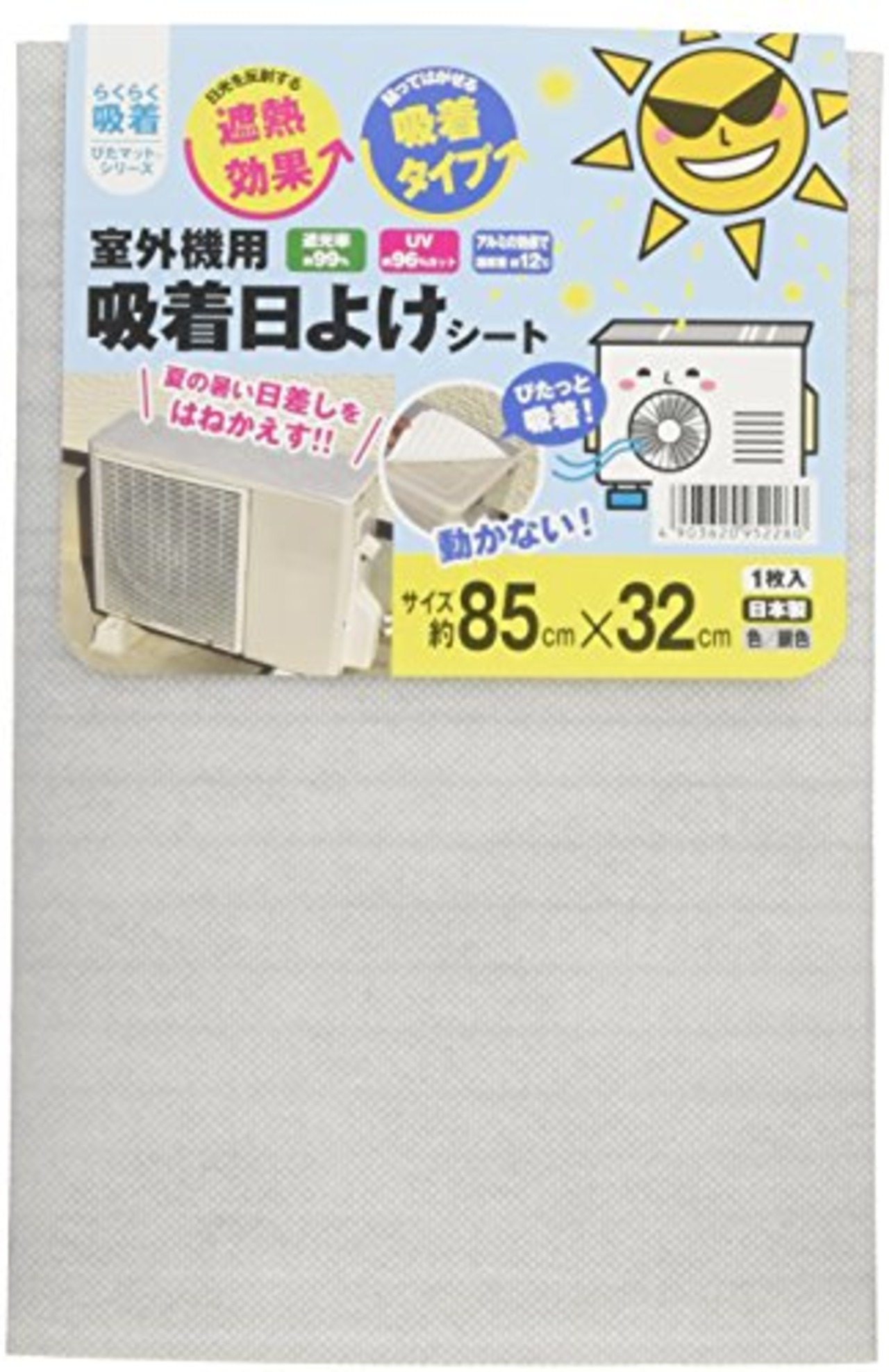 ワタナベ工業 室外機用 吸着日よけシート AKP-8532 ポリエステル シルバー