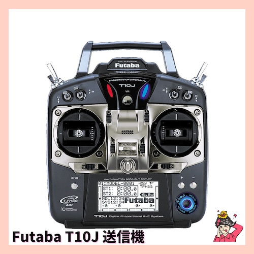 Futaba T10J 送信機