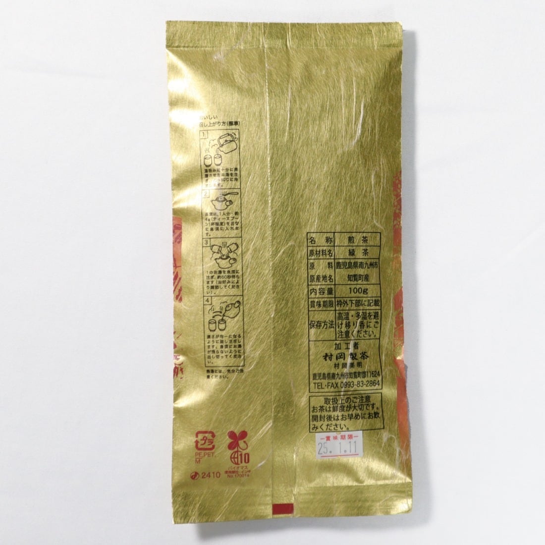 送料無料】2025新茶 かごしま知覧茶 金印 | 村岡製茶-鹿児島 後岳知覧