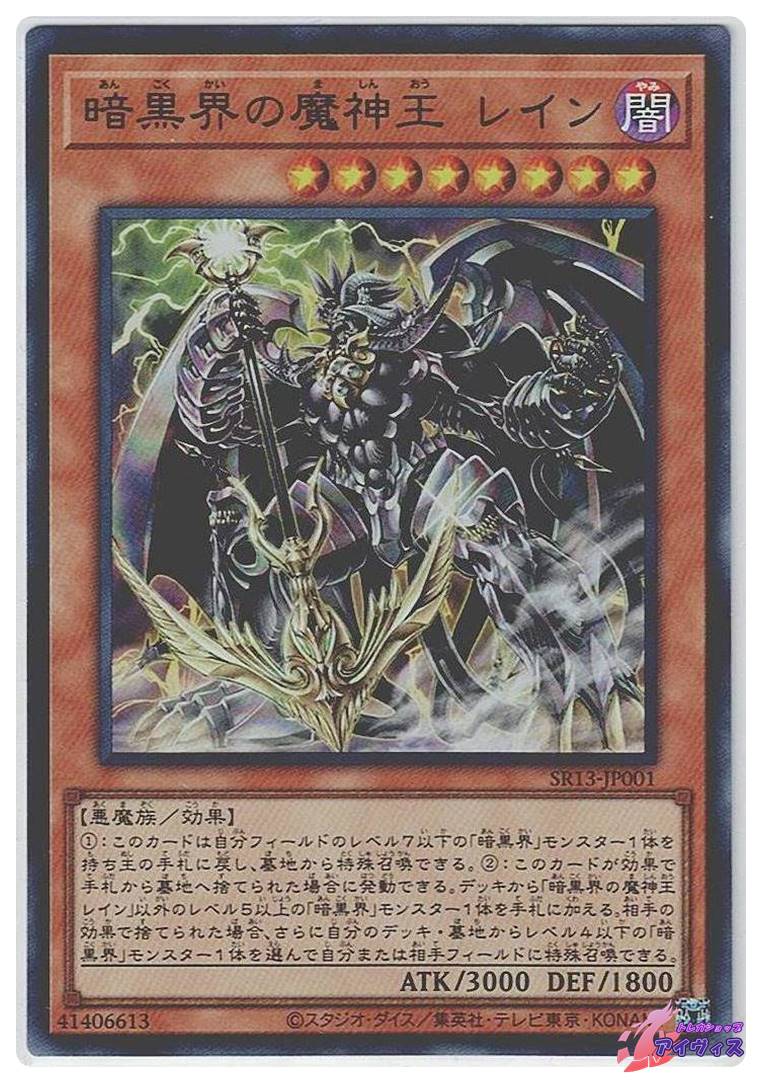 ARS10+　POP1　暗黒界の魔人レイン　レリーフ　遊戯王 PSA10】暗黒界の魔神レイン [レリーフ] {STON-JP017} - magi通販
