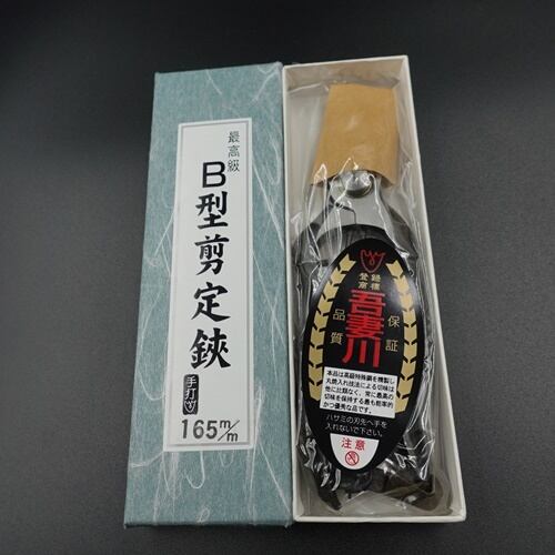 吾妻川 剪定鋏 B型 165mm 高級 吾妻川園芸鋏製作所 日本製 | Pay ID
