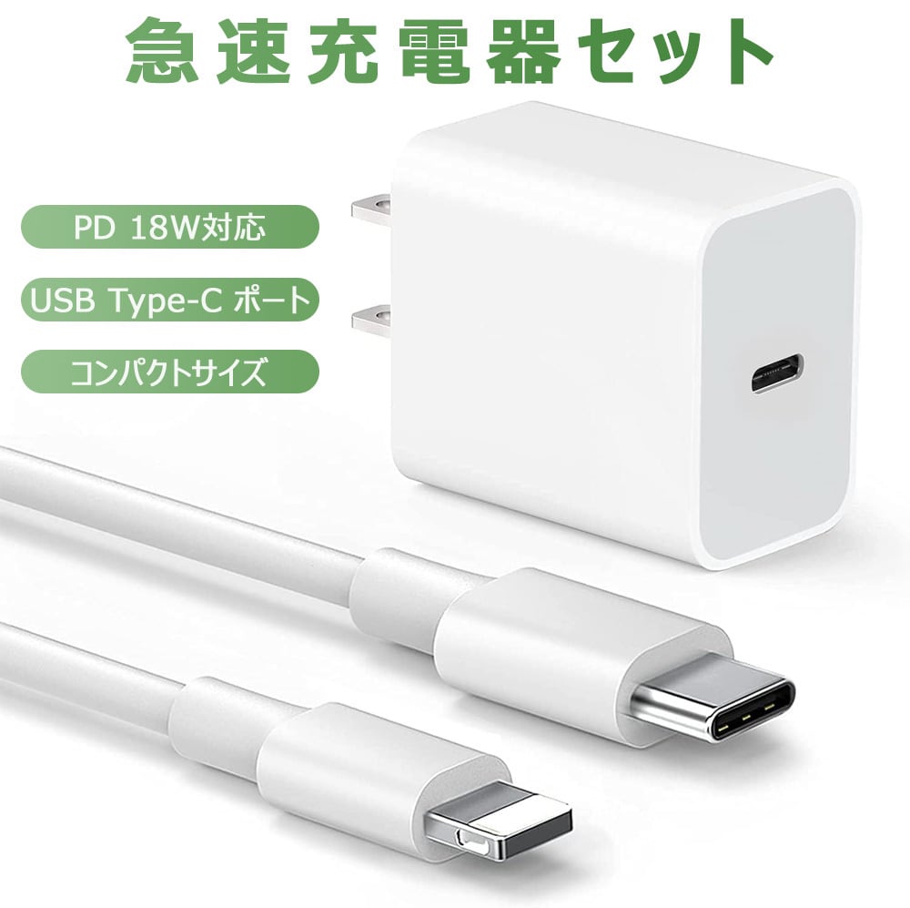 cdqxset02 iPhone 充電器 セット 18W PD充電器 USB Type-C to