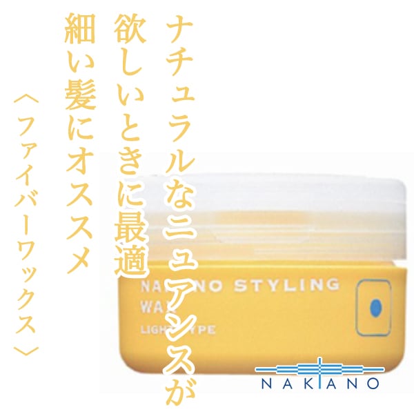 ナカノ スタイリングワックス1(ライトタイプ) 90g--