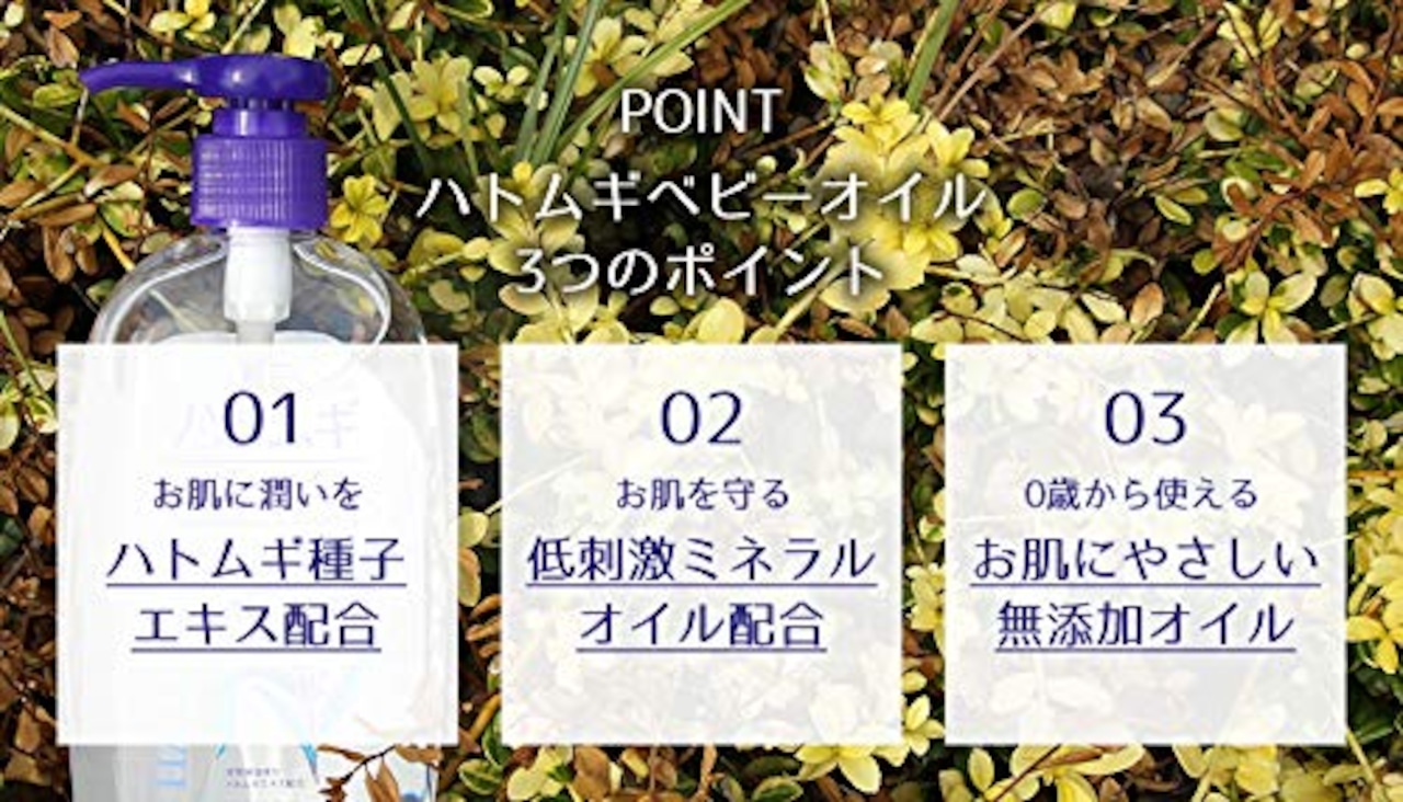 麗白 ハトムギ ベビーオイル 300ML×2個