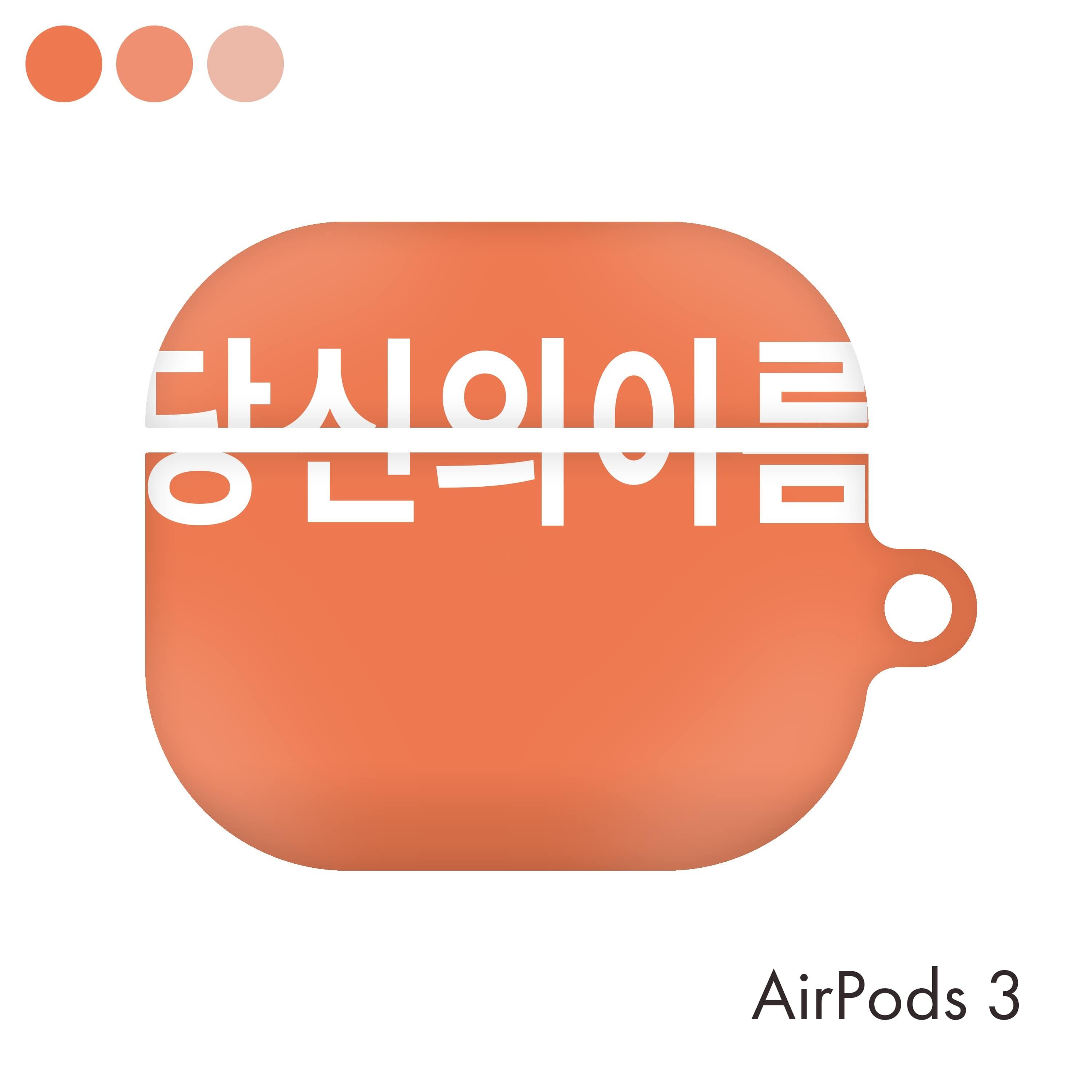 文字入れ カスタム Airpods 3 ケース 特注品 オーダーメイド 韓国訳可 名前 オリジナル メッセージ エアーポッズ カバー アプリ不要 簡単 パステルオレンジ 淡色 Orange 韓国スマホケース専門店 Korean Case