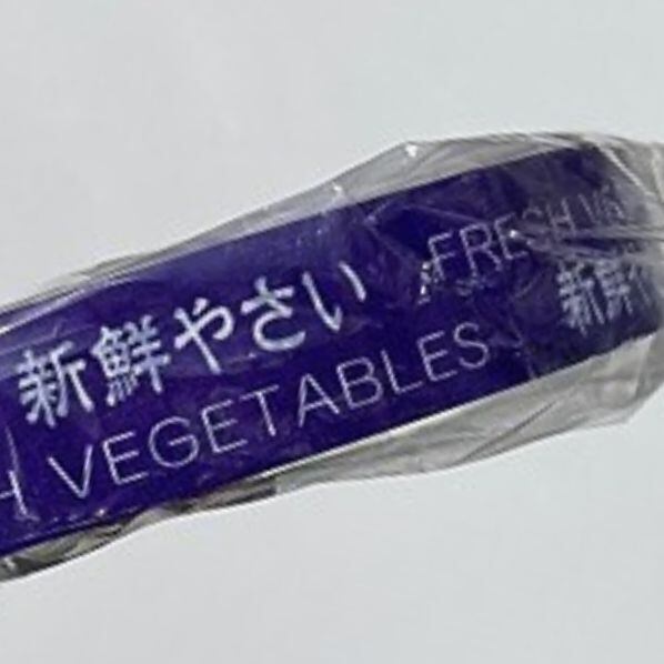 たばねらテープ新鮮野菜 紫EV20 20mmX100M ニチバン | Pay ID