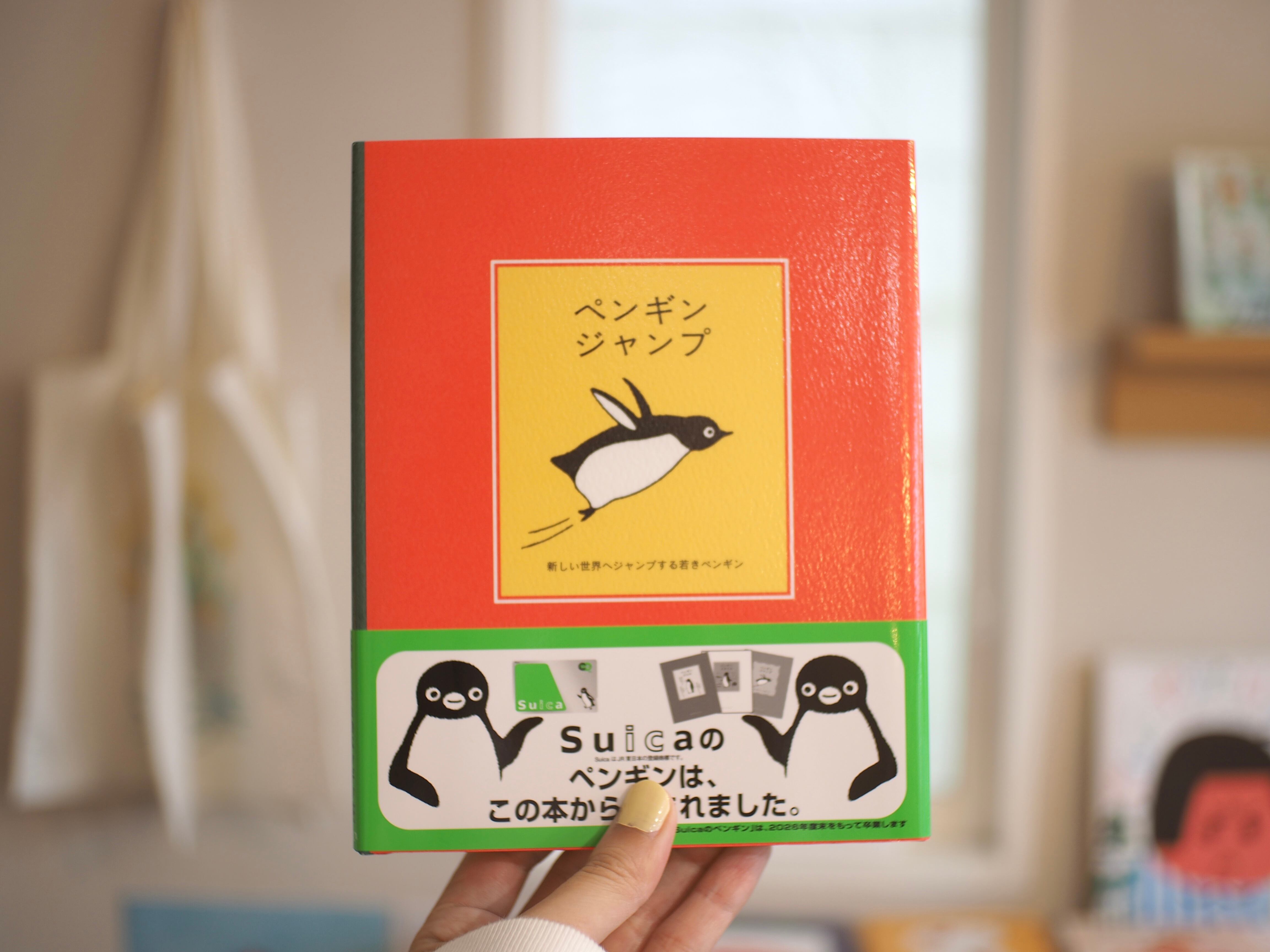 ペンギンゴコロ / さかざきちはる | 本屋ブーケ