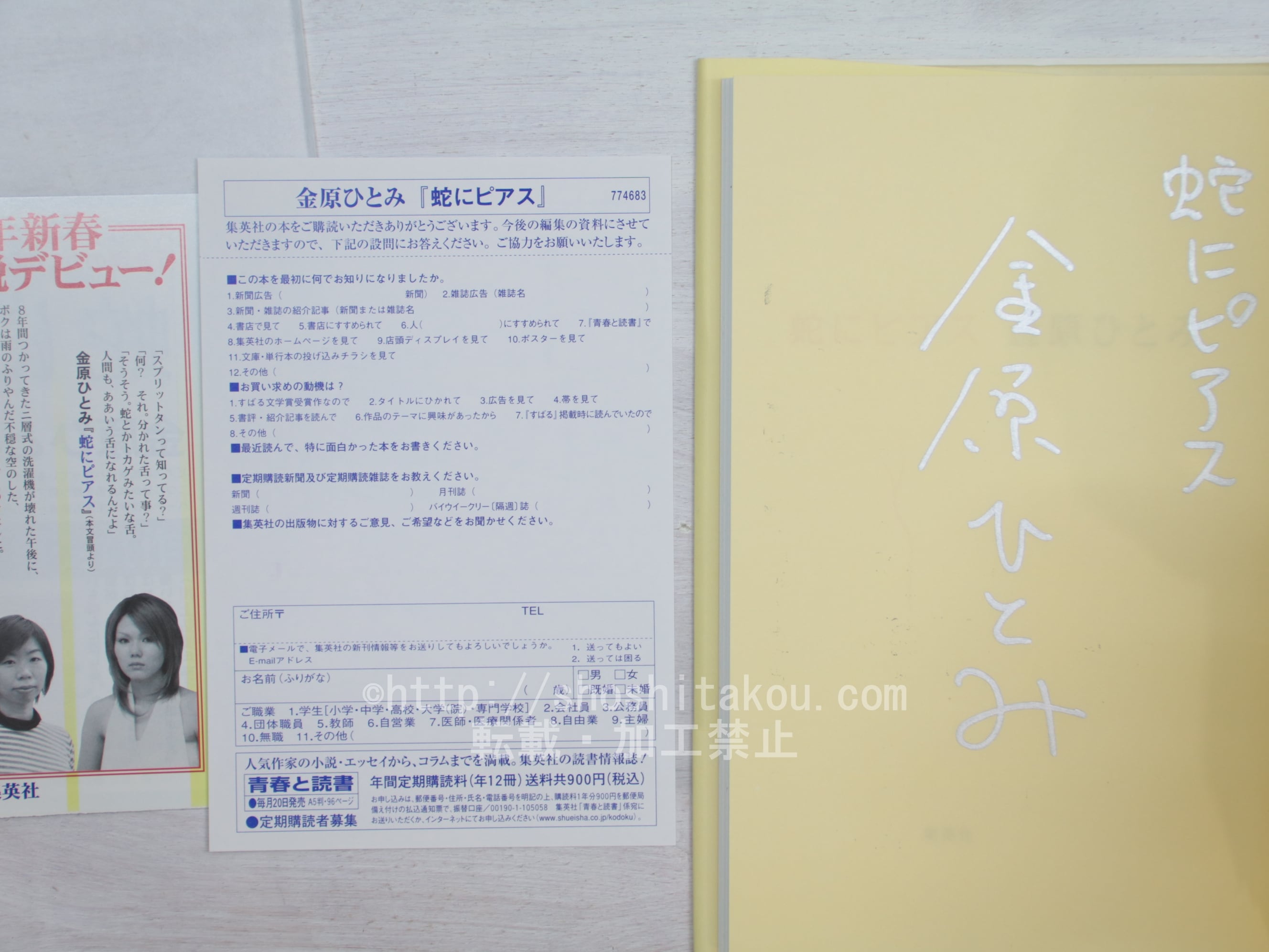 蛇にピアス　初カバ帯　自題署名入　/　金原ひとみ　　[33820]