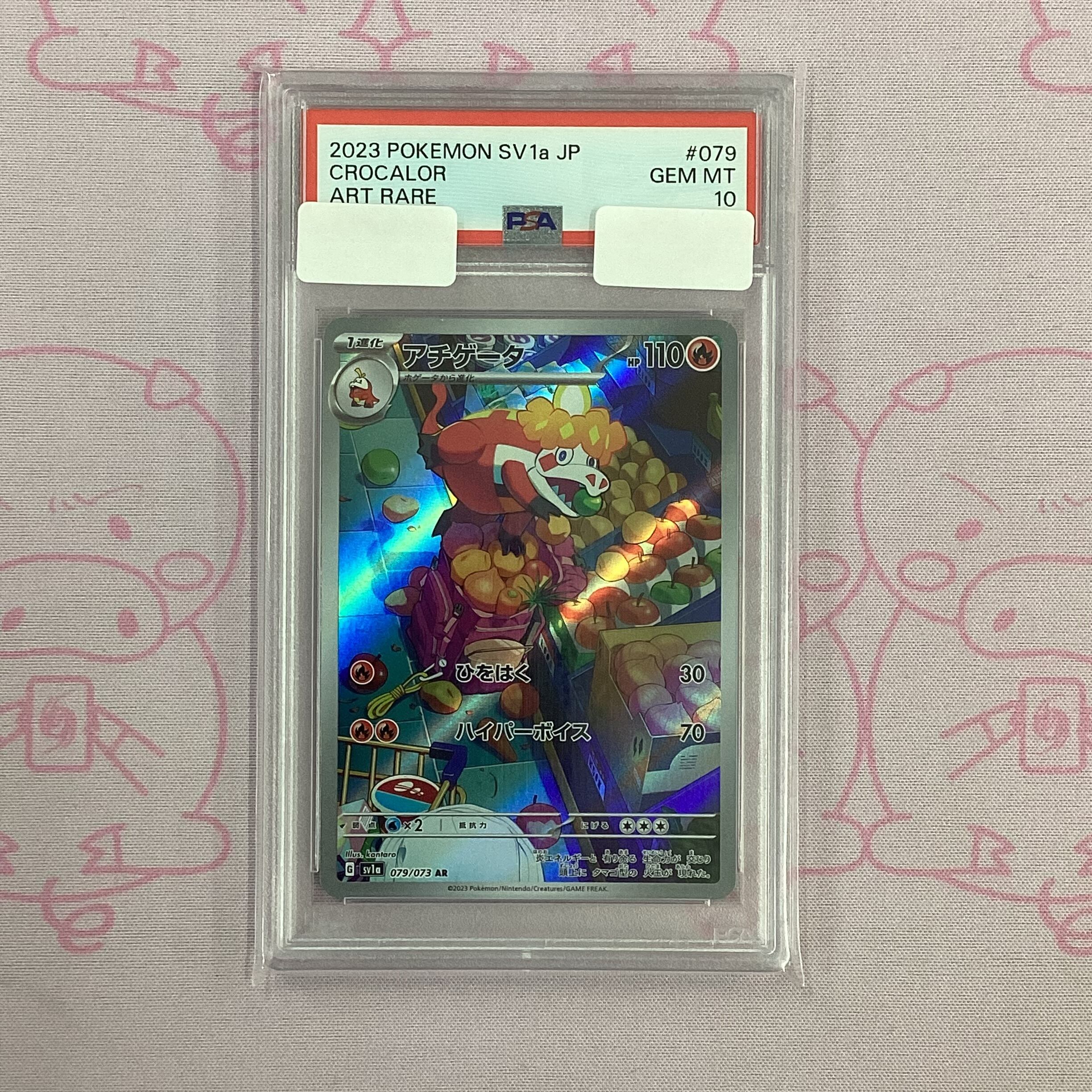 【Aランク】アチゲータ(PSA10 AR