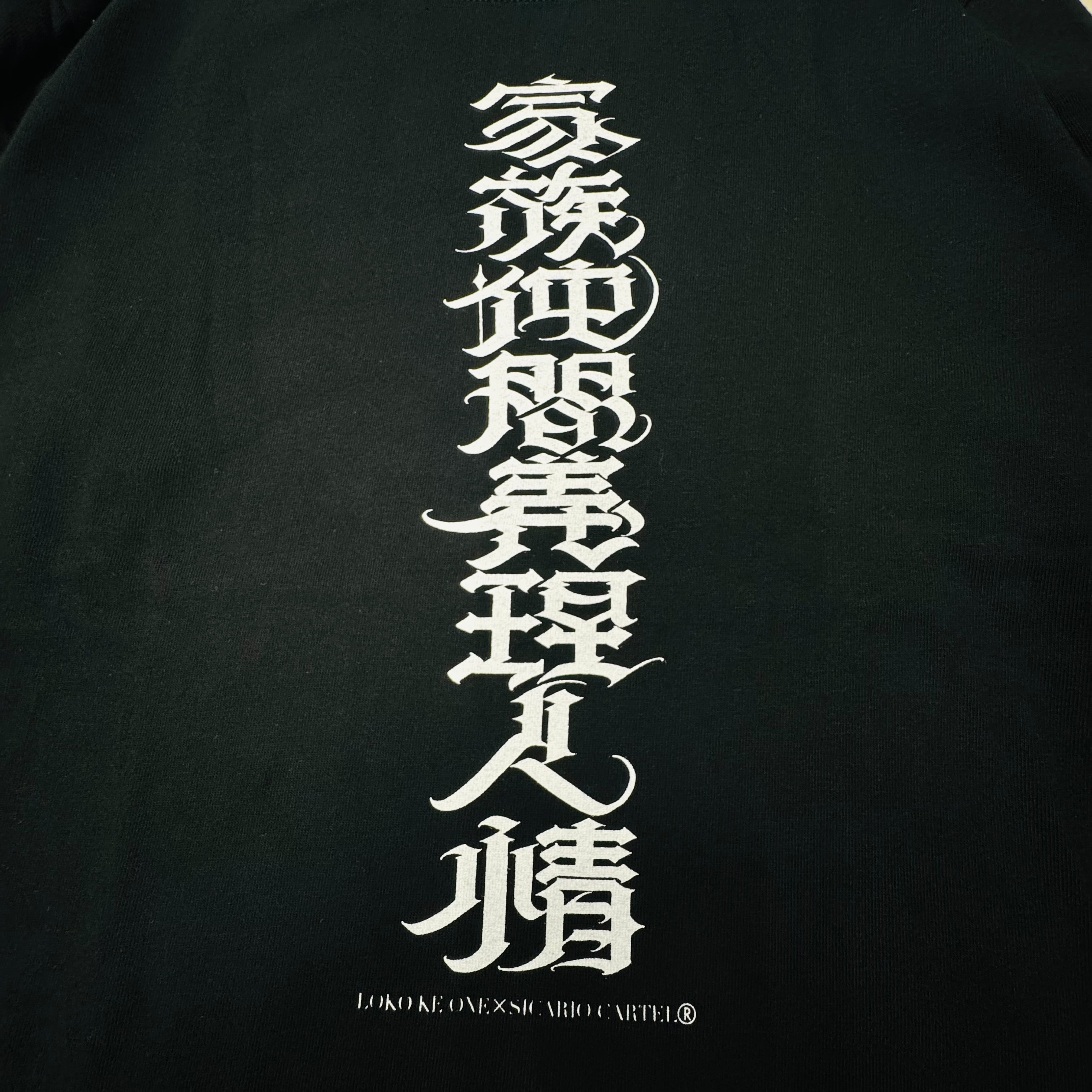 字義 字には義があり、義には掟がある 家族仲間義理人情 L/S 黒×白 | SICARIO CARTEL