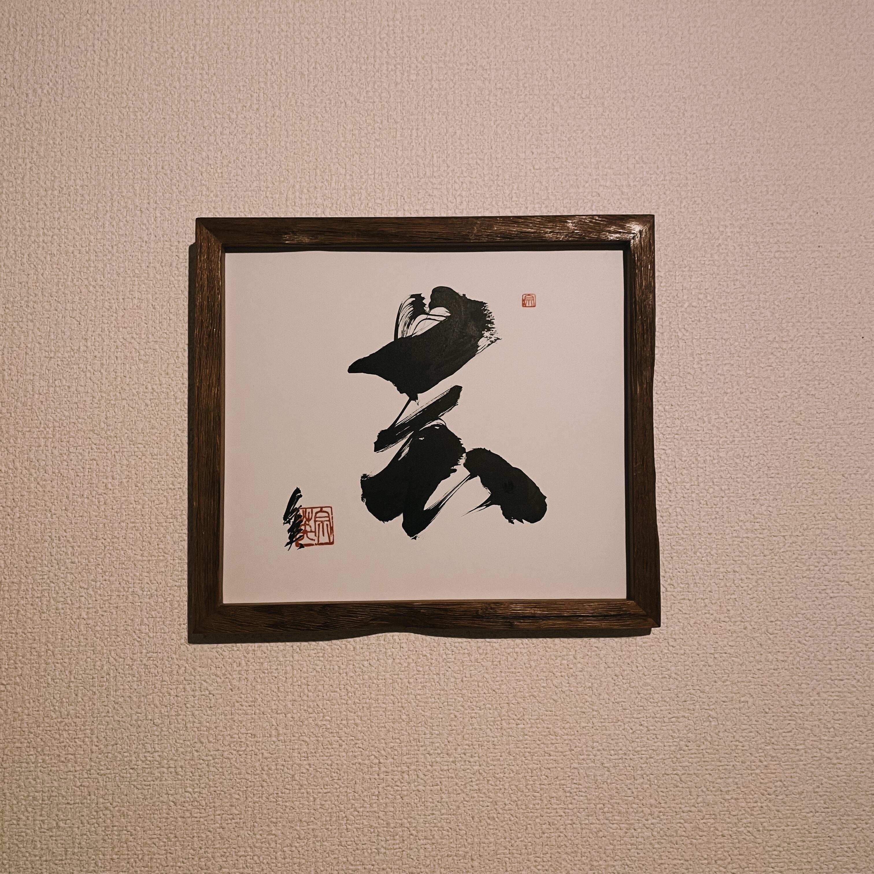 筆文字作品 雨ニモマケズ | Pay ID