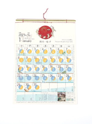 【旧暦】はからめ 月のカレンダー 2023｜B4サイズ