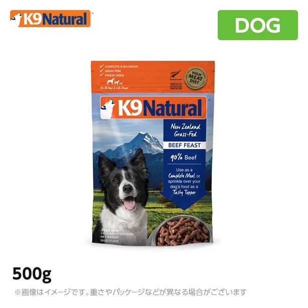 【2個セット】K9 ナチュラル ビーフ・フィースト 500g<br> 無添加 K9 ドッグフード 生肉 フリーズドライ 手作り