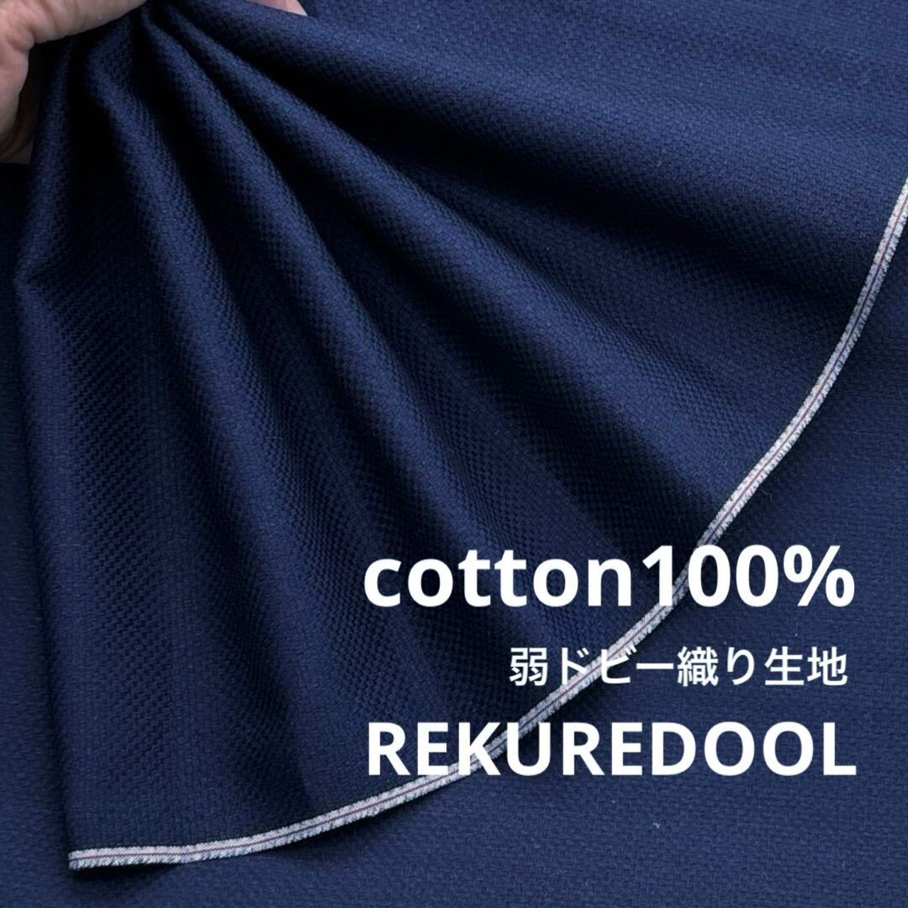 TC855◆3ｍ◆L◆綿100％弱ドビー織り生地◆ネイビー