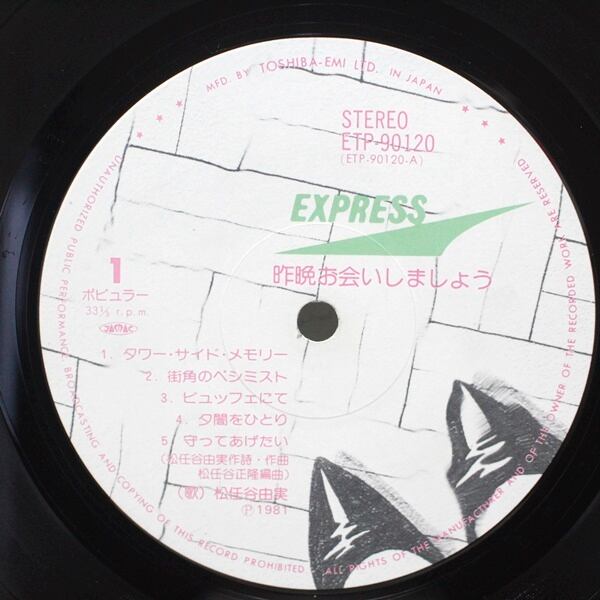 松任谷 由実 / 昨晩お会いしましょう [ETP-90120] - 画像3