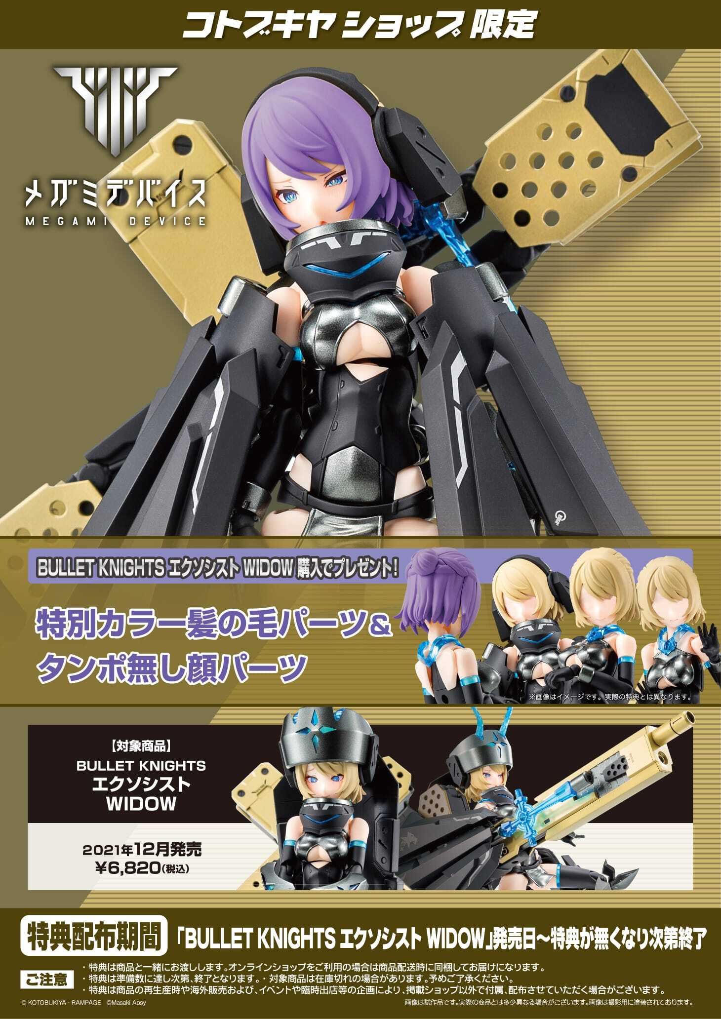 新品未開封　エクソシストWIDOW　メガミデバイス　BULLET KNIGHT