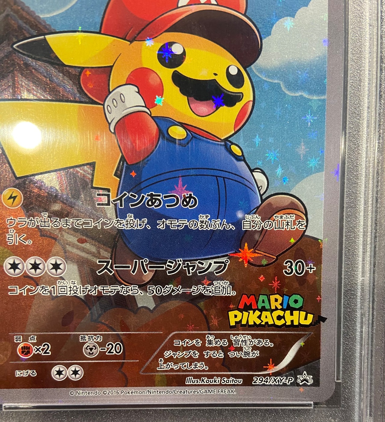 スペシャルデリバリーピカチュウ 訊き PSA9 E1