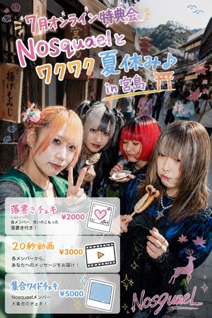 【NlM-002/オンライン特典会】07/31Nosquael限定10枚 集合ワイドチェキ(サイン入り) 【宮島】