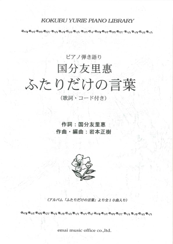 国分友里恵ベストセレクション | CDショップ