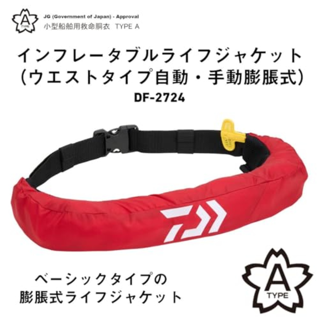 ダイワ(DAIWA) 腰巻自動・手動膨張式ライフジャケット DF-2724 ブラック フリー (2024年モデル)