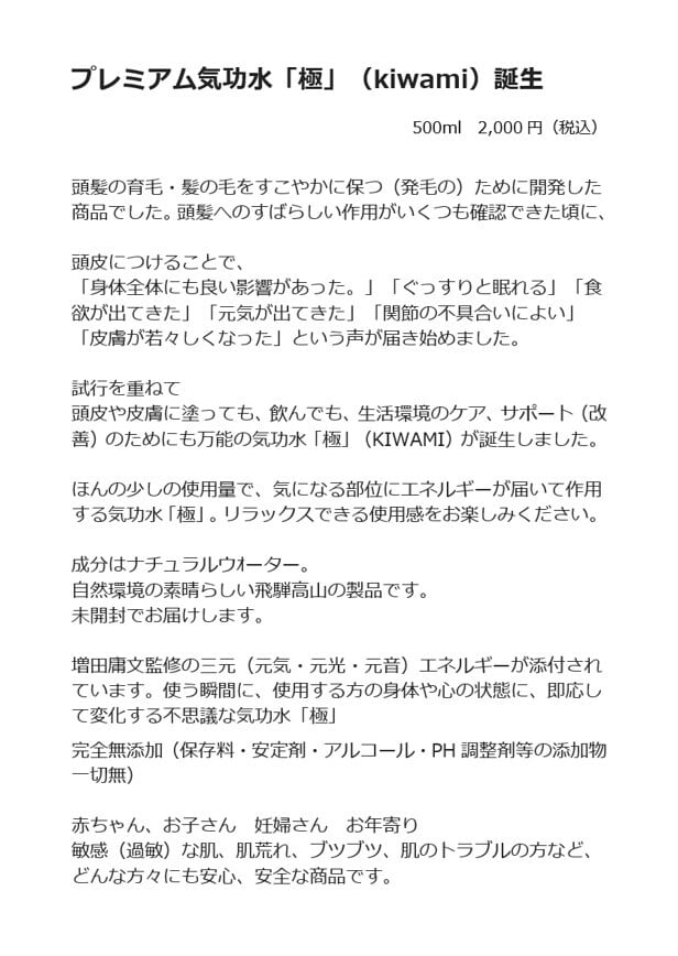 天のまなみ　極（500ml　20本）