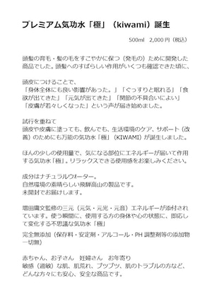 天のまなみ　極（500ml　20本）