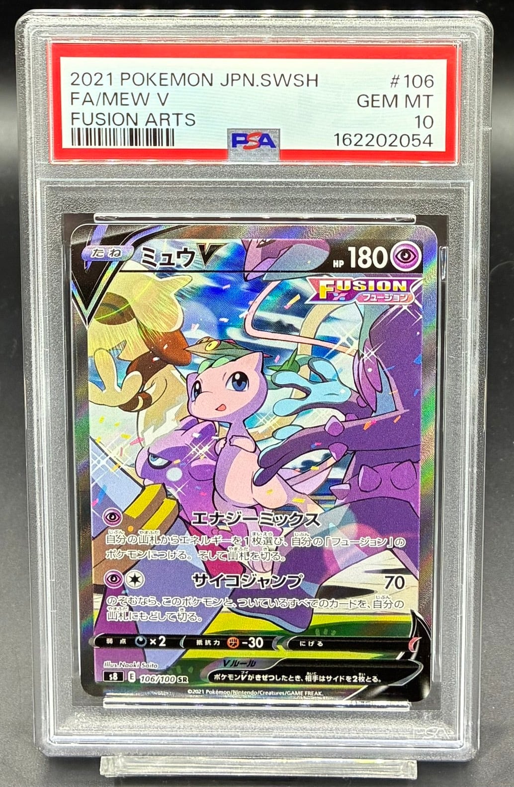 PSA10 ラフレシアGX(SA)【SR】{062/049} | ワンピース・ポケモンカード