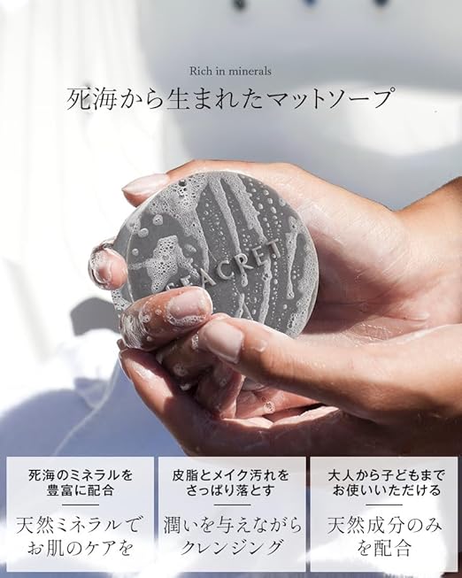 SEACRET マットソープ 泥洗顔 死海 シークレット 固形石鹸 洗顔