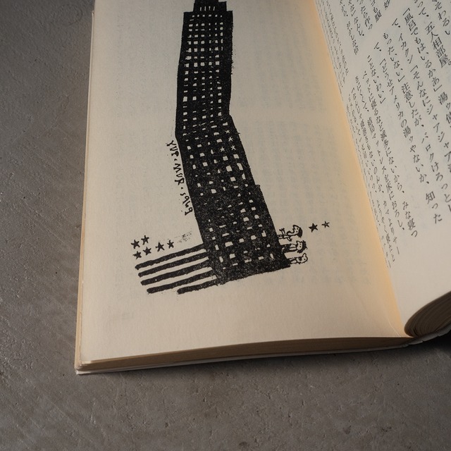 "騒動師たち" vintage Book