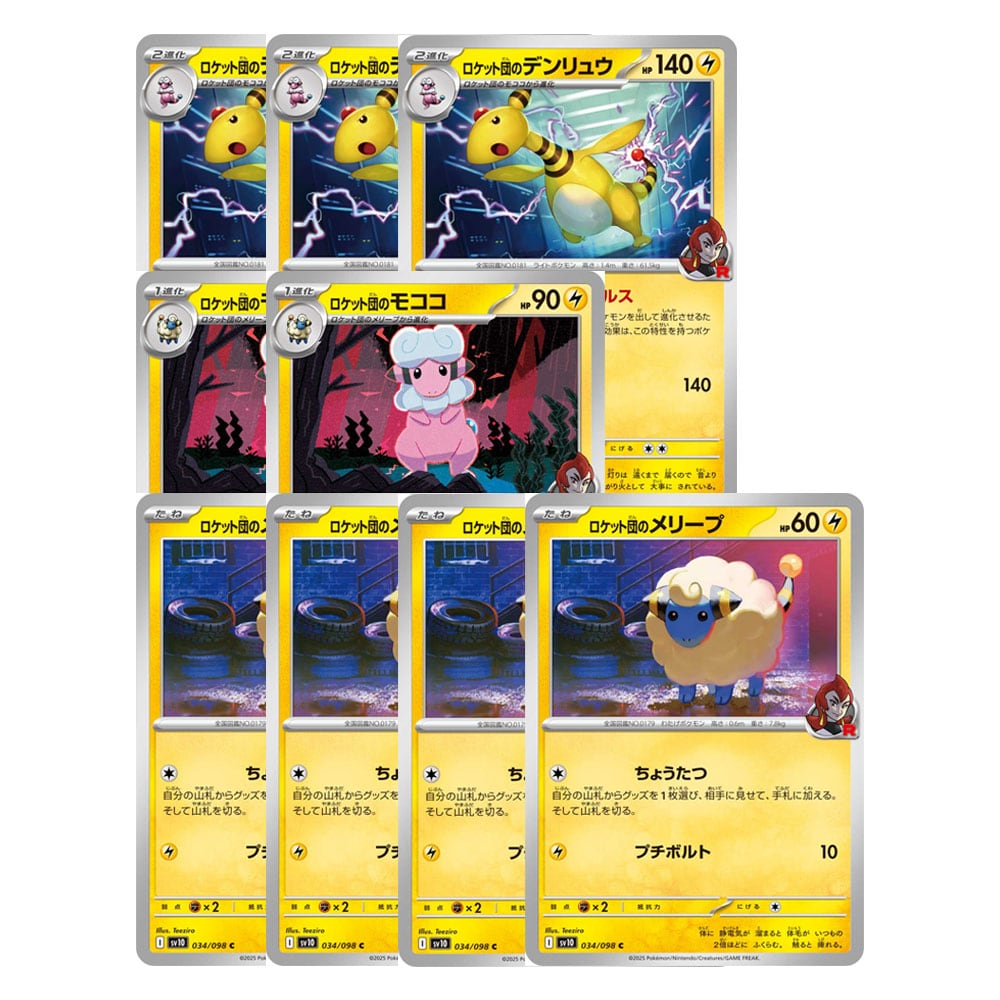 ロケット団のデンリュウ デッキ必須カード 進化ライン お買得