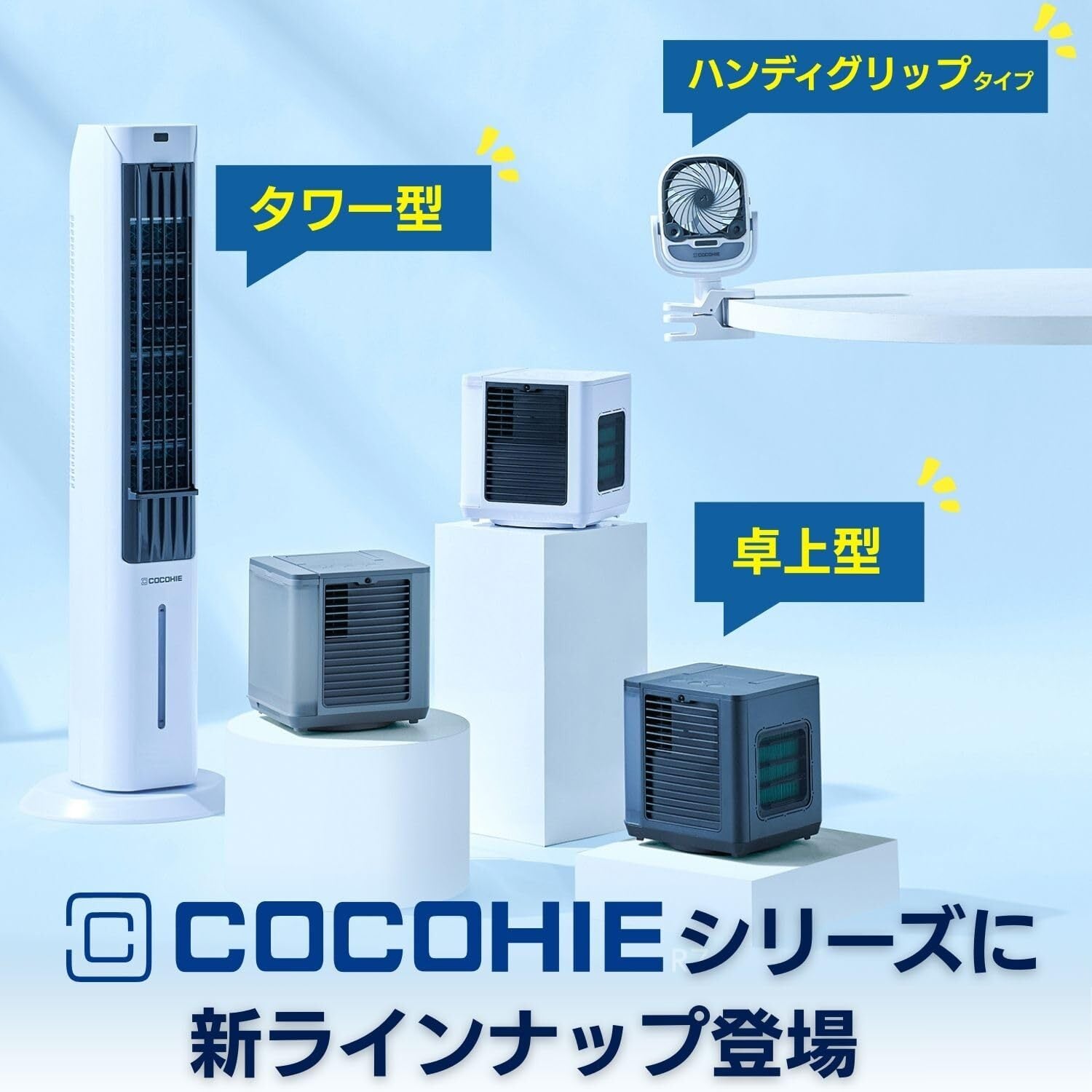 公式】【2025年版】 ここひえR7［ホワイト］ リモコン搭載 【限定