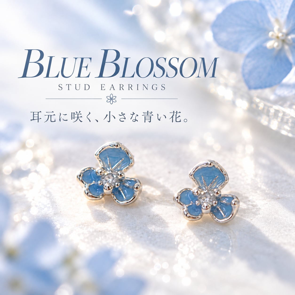 【 ブルー ブロッサム ピアス 】シルバー レディース ブルーフラワー 花モチーフ 小ぶり ミニ スタッドピアス 青い花 合成ジルコニア シリコンキャッチ 華奢 繊細 上品 かわいい 925 S925 シンプル アクセサリー