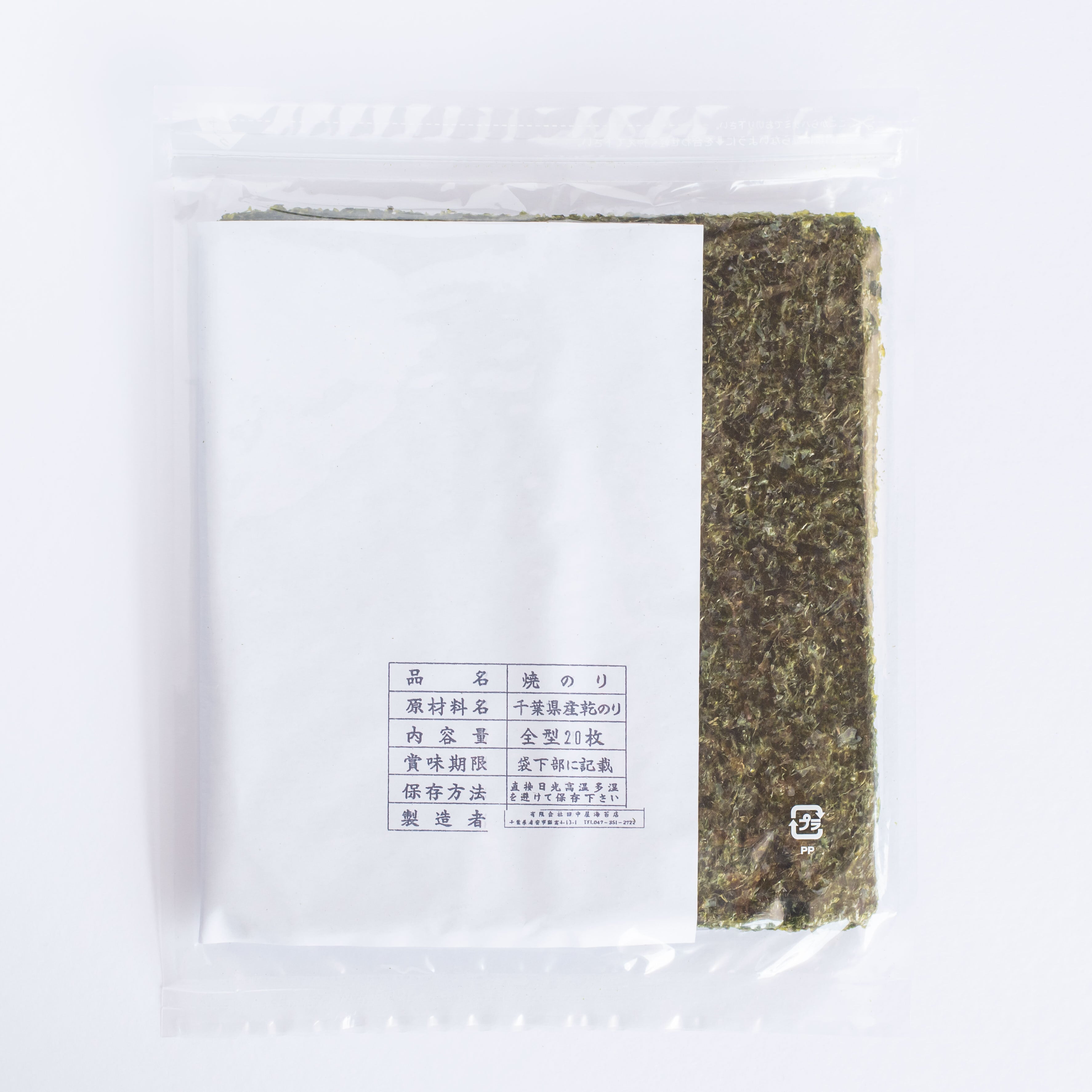 青混ぜのり(全型20枚)【定期便】 | 田中屋海苔店｜浦安で三代続く