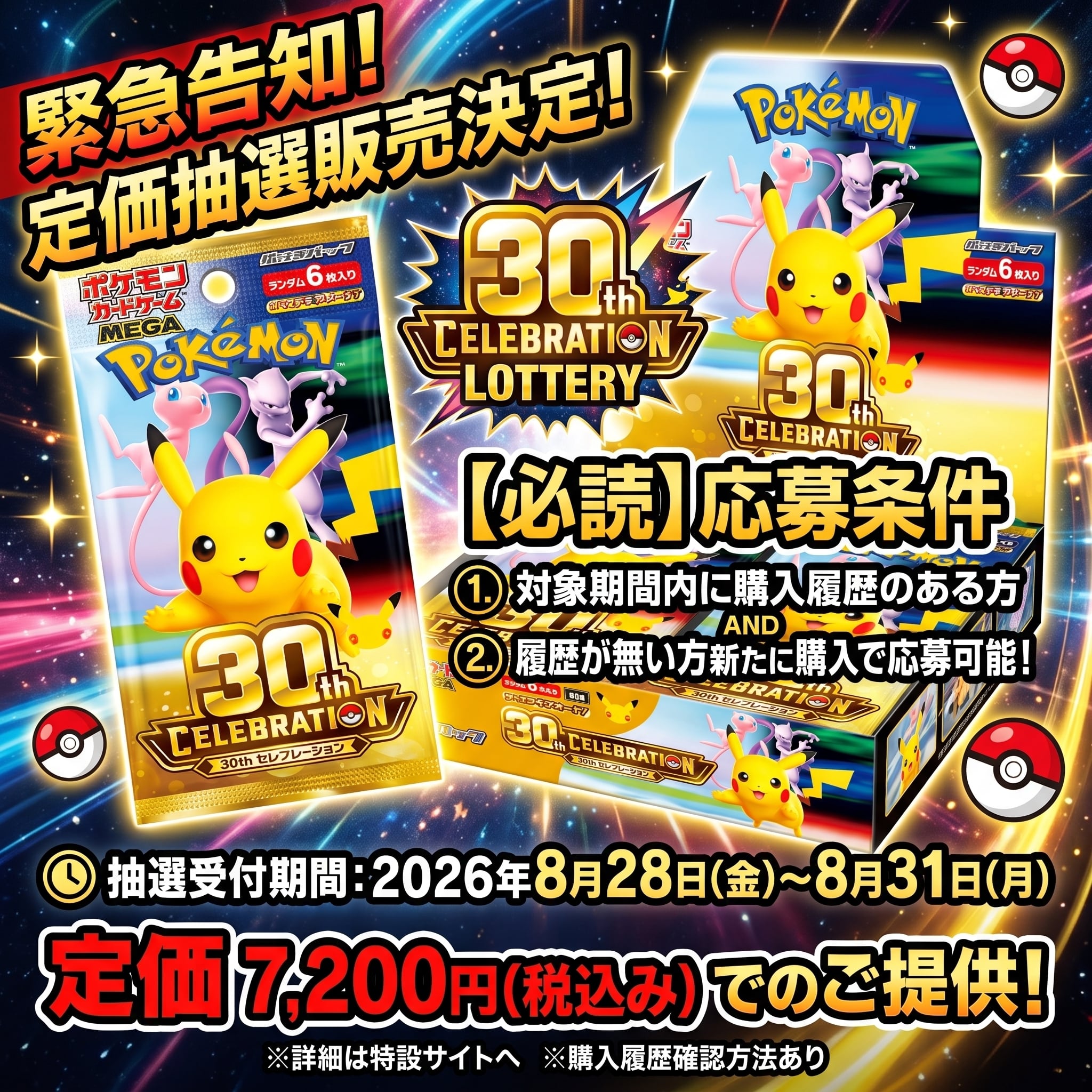 抽選販売】ポケモンカードゲーム 拡張パック 30thCELEBRATION【未開封