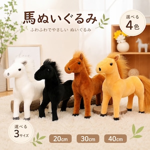 20CM 馬 ぬいぐるみ リアル 動物 アニマル ふわふわ かわいい 置物 インテリア 子供 おもちゃ ごっこ遊び 誕生日 プレゼント ギフト 癒し