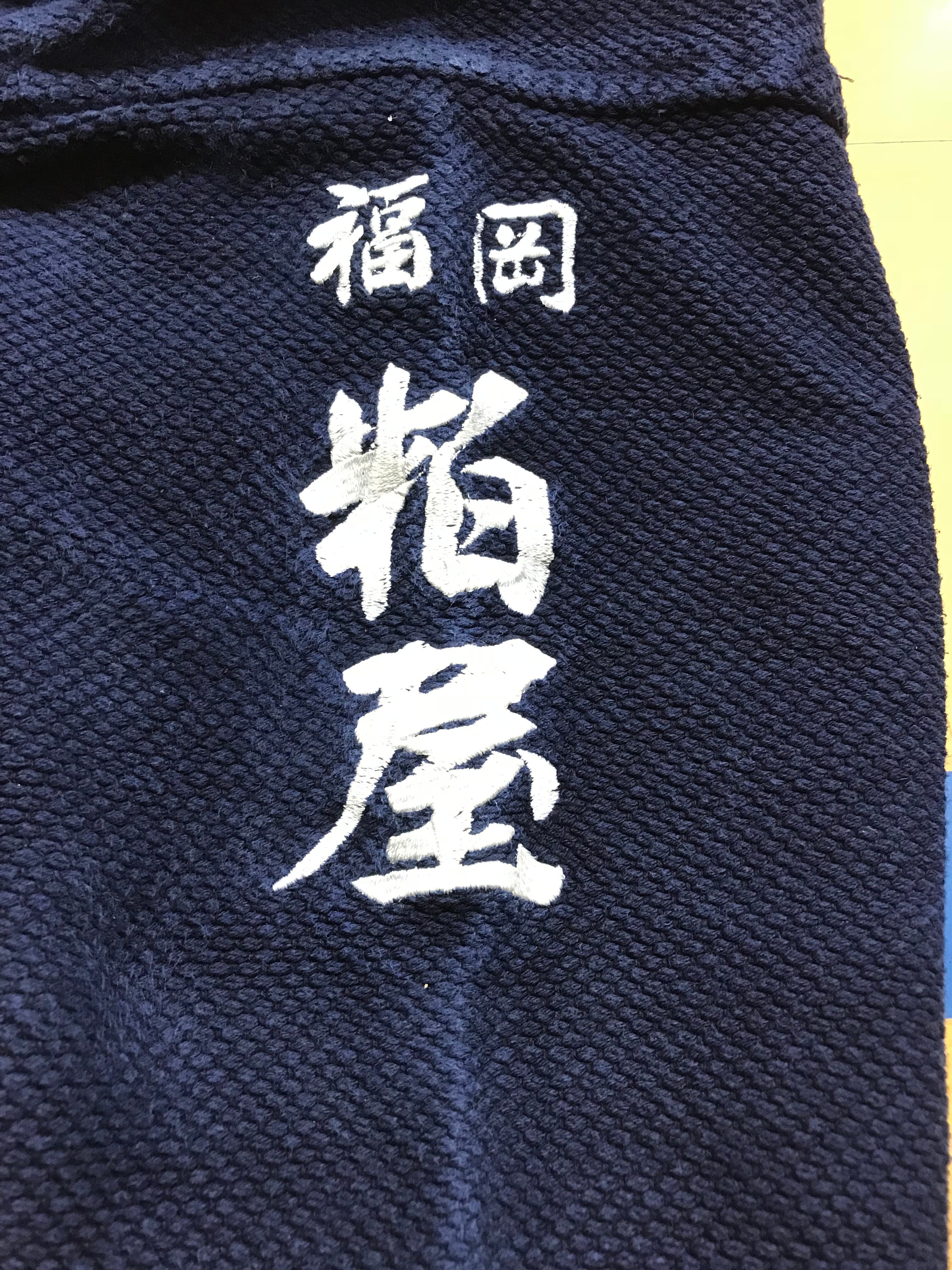 刺繍 肩ネーム 5文字 | 山下武道具OnlineShop
