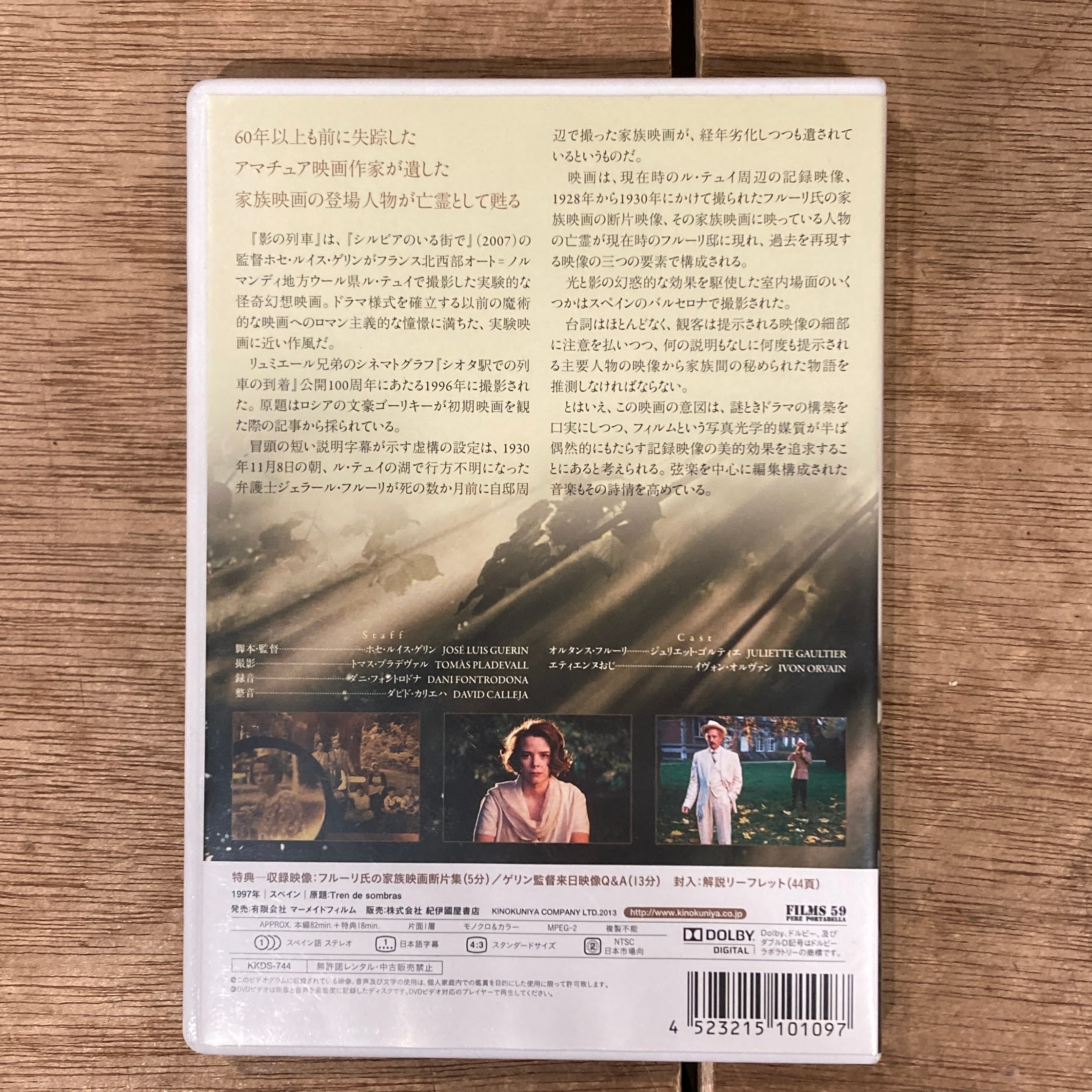影の列車 DVD ホセ・ルイス・ゲリン Tren de Sombras Jose Luis Guerin