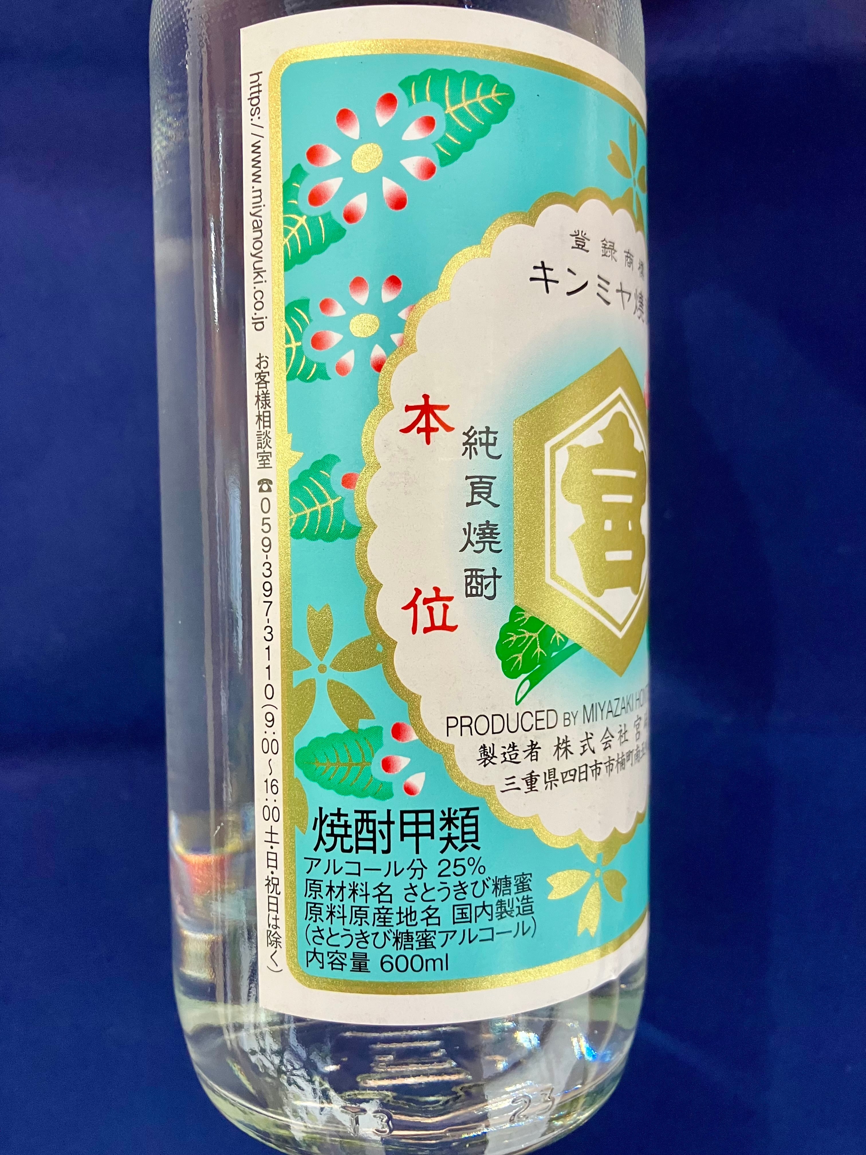 三重県【宮崎本店】☆“通称キンミヤ！”『亀甲宮焼酎 25° 600ml